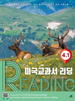 [국내도서] 미국교과서 리딩 Reading 4-1
