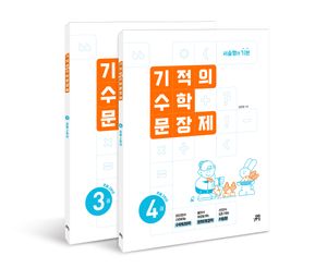 기적의 수학 문장제 2학년 세트 - 전2권