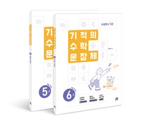 기적의 수학 문장제 3학년 세트 - 전2권