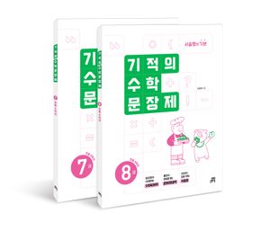 기적의 수학 문장제 4학년 세트 - 전2권
