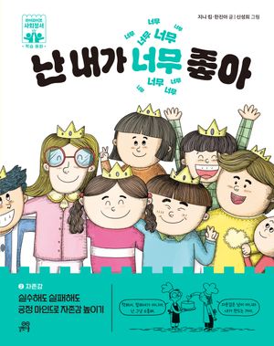 난 내가 너무 좋아