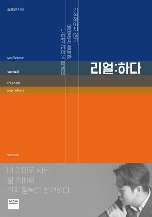 [eBook] 리얼:하다