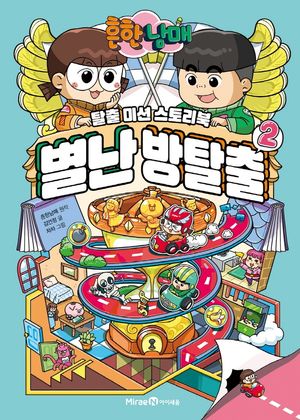 [국내도서] 흔한남매 별난 방탈출 2