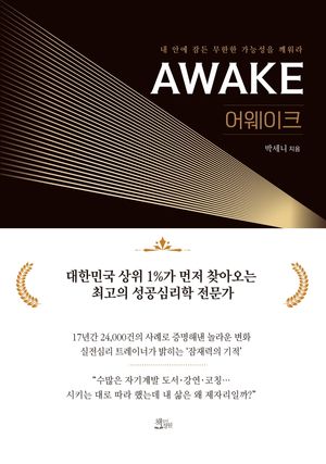 어웨이크