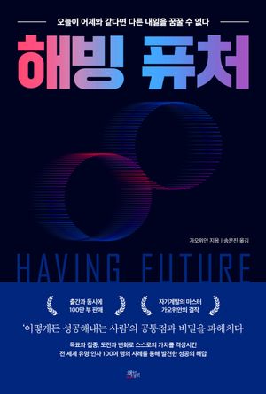 [eBook] 해빙 퓨처
