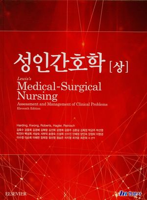 [국내도서] 성인간호학(상)