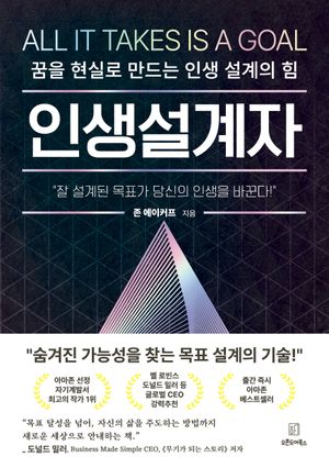 인생 설계자