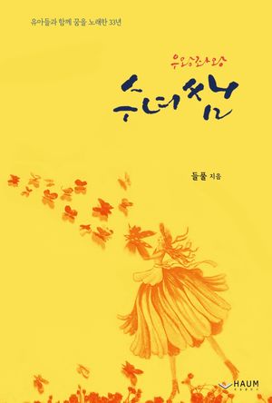 [국내도서] 우왕좌왕 수녀쌤