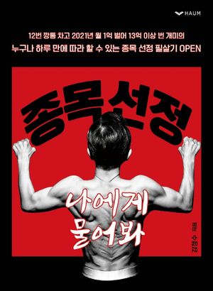 [eBook] 종목 선정 나에게 물어봐