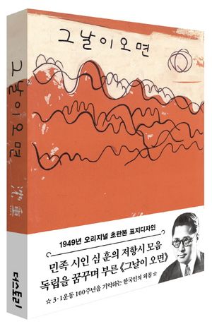 그날이 오면(미니북)(1949년 오리지널 초판본 표지디자인)
