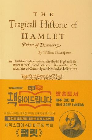 초판본 햄릿