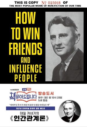 인간관계론(초판본)(1937년 오리지널 초판본 양장 에디션)