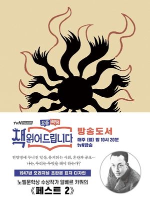 페스트 2(미니북)