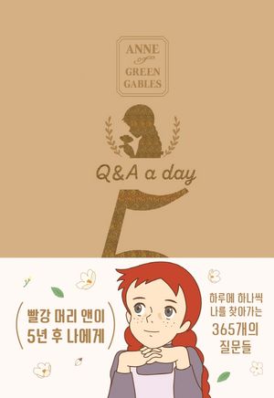 빨강 머리 앤이 5년 후 나에게 : Q&A a day (램스킨 리미티드 에디션)