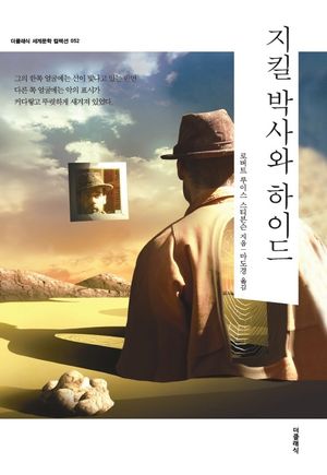 지킬 박사와 하이드