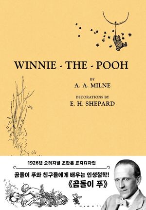 곰돌이 푸(초판본)