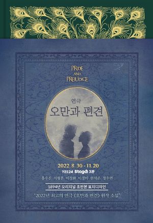 오만과 편견(초판본)(스페셜 에디션)(1894년 오리지널 초판본 표지디자인)