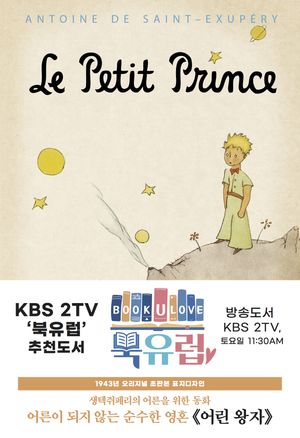 어린왕자(초판본)