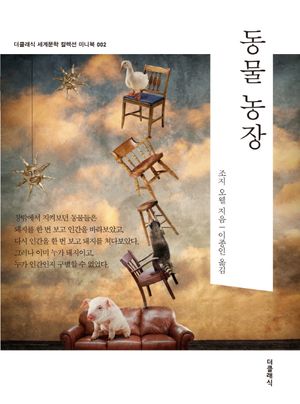 동물 농장 (미니북)