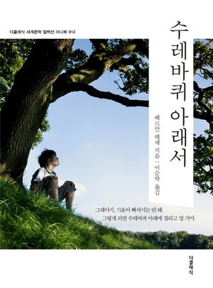 수레바퀴 아래서(미니북)