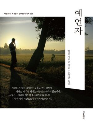 예언자(미니북)