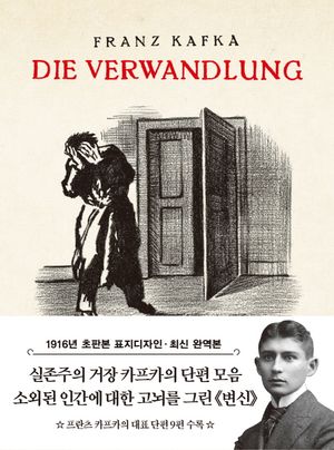 초판본 변신 (미니북)