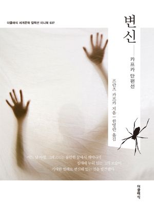 변신 (미니북)