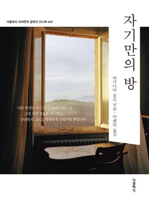 자기만의 방 (미니북)