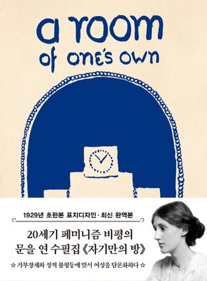 초판본 자기만의 방 (미니북)