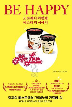 BE HAPPY, 노르웨이 라면왕 미스터 리 이야기