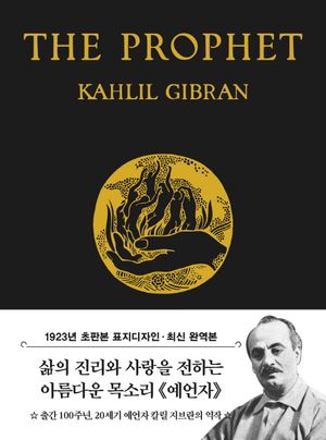 초판본 예언자(미니북)(1923년 오리지널 초판본 표지디자인)