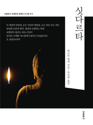 싯다르타 (미니북)