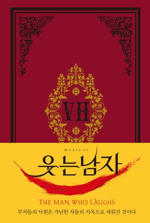 웃는 남자(초판본)(1869년 오리지널 표지디자인 초호화 금장 에디션)