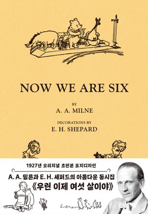 곰돌이 푸, 우린 이제 여섯 살이야(곰돌이 푸 세 번째 이야기, 1927년 초판본 표지 디자인)
