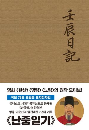 초판본 난중일기