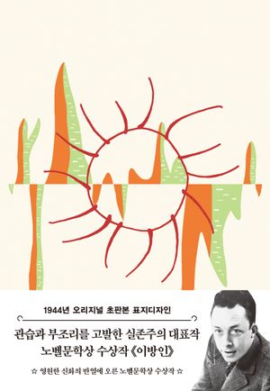 초판본 이방인 (양장)