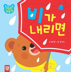 [국내도서] 비가 내리면