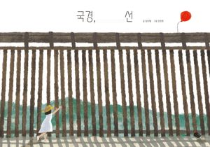 국경, 선