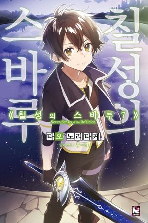 칠성의 스바루. 7