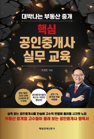 [국내도서] 핵심 공인중개사 실무교육