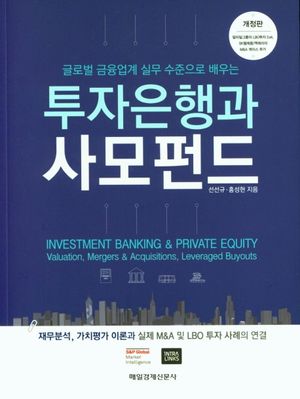 투자은행과 사모펀드
