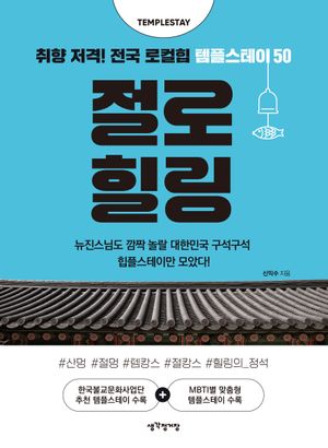 [국내도서] 절로 힐링