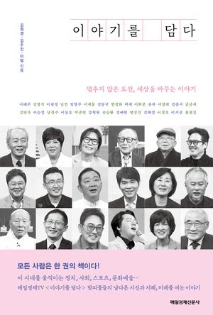 [국내도서] 이야기를 담다