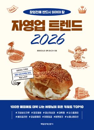 자영업 트렌드 2026 (창업전에 반드시 읽어야 할)