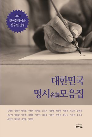 대한민국 명시 모음집