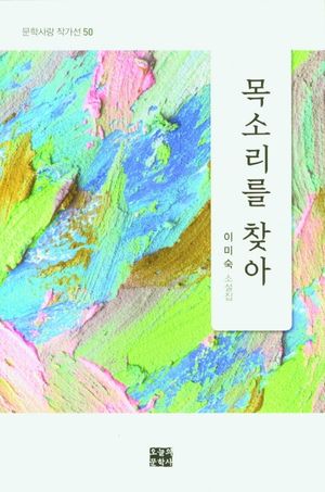 [국내도서] 목소리를 찾아