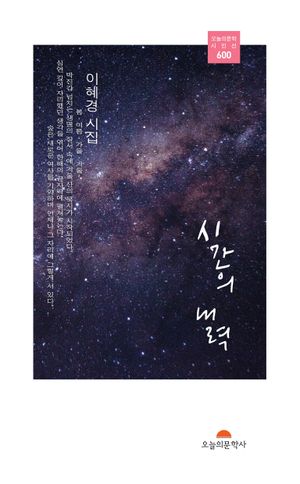 [국내도서] 시간의 내력