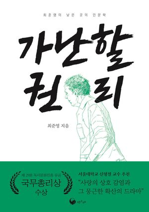 [eBook] 가난할 권리