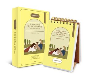 [국내도서] 햇살콩 한줌묵상 365