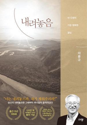 [국내도서] 내려놓음(리커버 에디션)